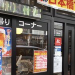 用戶對於餃子の王将 日本橋でんでんタウン店的評論圖