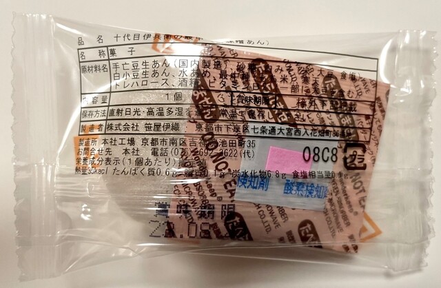 用户对于十代目伊兵衛菓舗 ジェイアール京都伊勢丹店的评论高清图