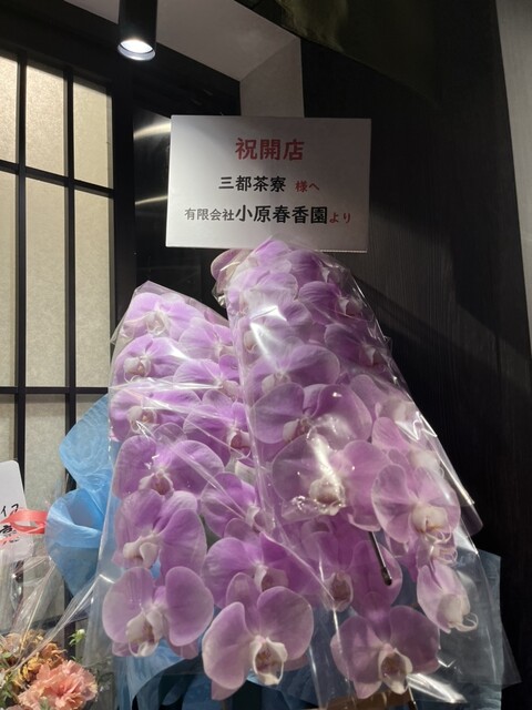 用戶對於三都茶寮カフェ 京都タワーサンド的評論高清圖