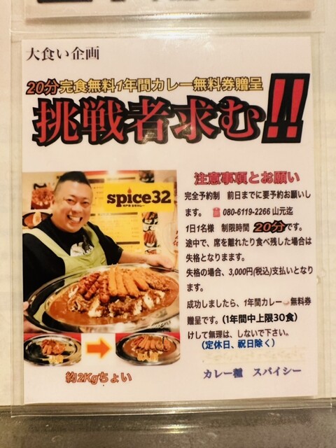 User's recommendation image for spice32 祇園店
