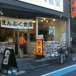 User's review image for まんぷく食堂
