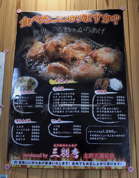 用户对于三羽唐 北野天満宮店的评论图