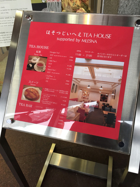 User's recommendation image for ほそつじいへえ TEA HOUSE