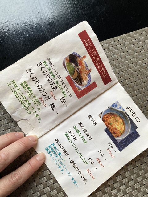用户对于きくのや的评论高清图