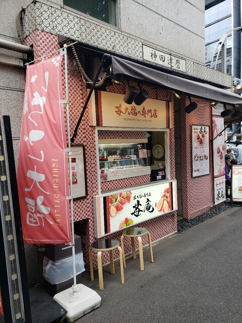 用户对于苺大福の専門店 苺庵的评论高清图
