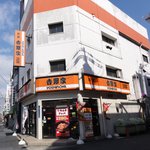 用戶對於吉野家 天下茶屋店的評論圖