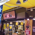 用戶對於甲羅組 築地2号店的評論圖