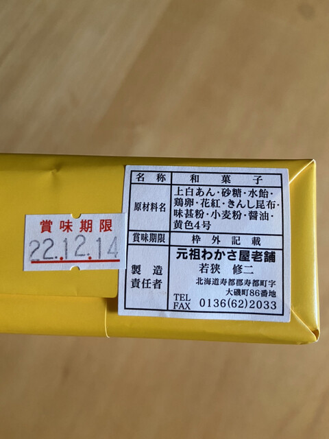 用戶對於若狭屋老舗的評論高清圖