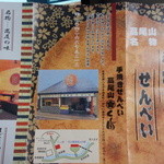 User's review image for 手焼せんべい くし田