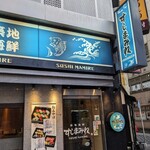 用戶對於すしまみれ 池袋店的評論圖