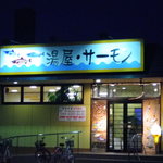 用戶對於湯屋･サーモン的評論圖