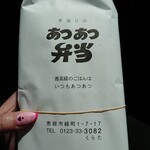 User's review image for あつあつ弁当くらた