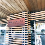 用戶對於楠公レストハウス的評論圖