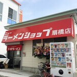 用戶對於ニューラーメンショップ 扇橋店的評論圖