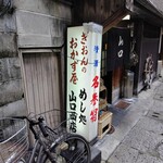 用户对于山口 西店的评论图