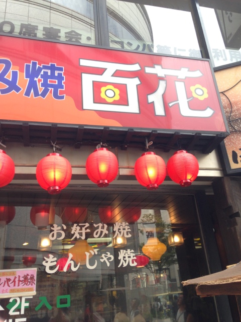 用户对于お好み焼き　百花的评论图