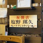 用戶對於クレープ アン 西八王子店的評論圖