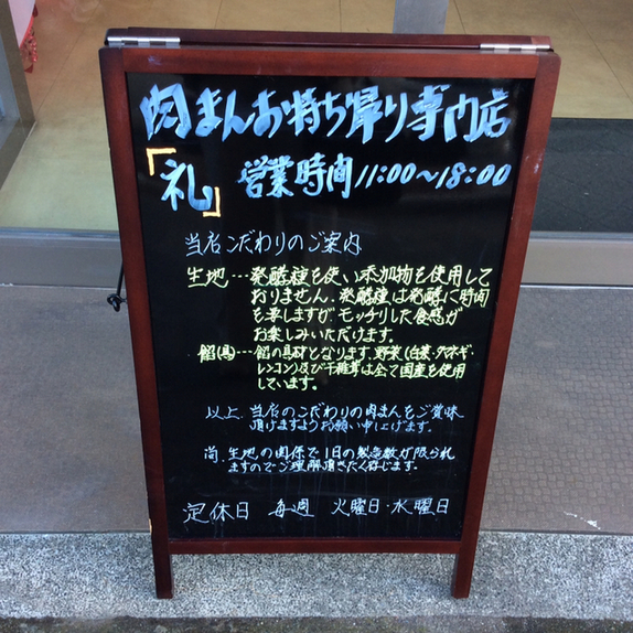 用户对于手づくり肉まん 礼的评论图