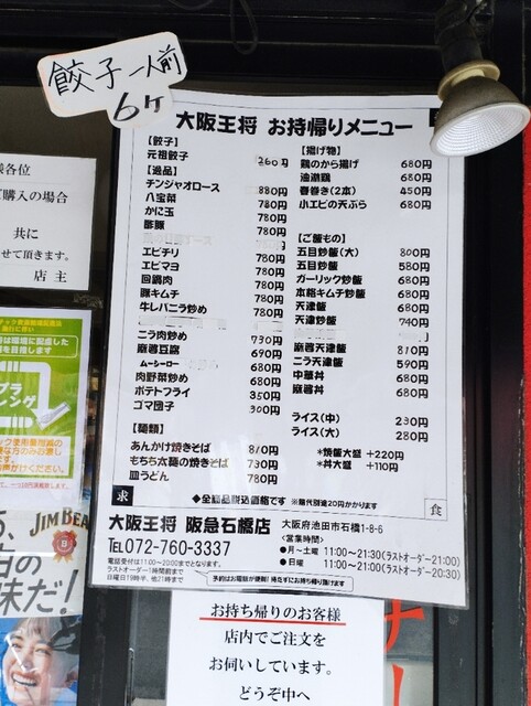 用戶對於大阪王将 阪急石橋店的評論高清圖