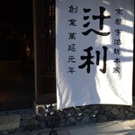 User's review image for 辻利 宇治本店