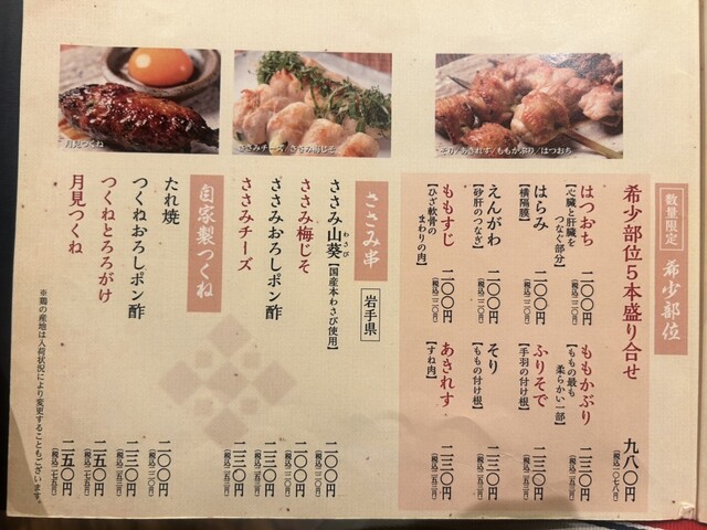 用戶對於鳥光國 秋葉原アキバトリム店的評論高清圖