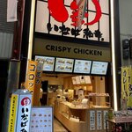 用戶對於いなば和幸 天神橋筋商店街店的評論圖