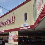 用戶對於焼肉特急 亀岡駅的評論圖