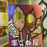 用戶對於つくね・唐揚げ・レモンサワー 手ごね屋 渋谷店的評論圖