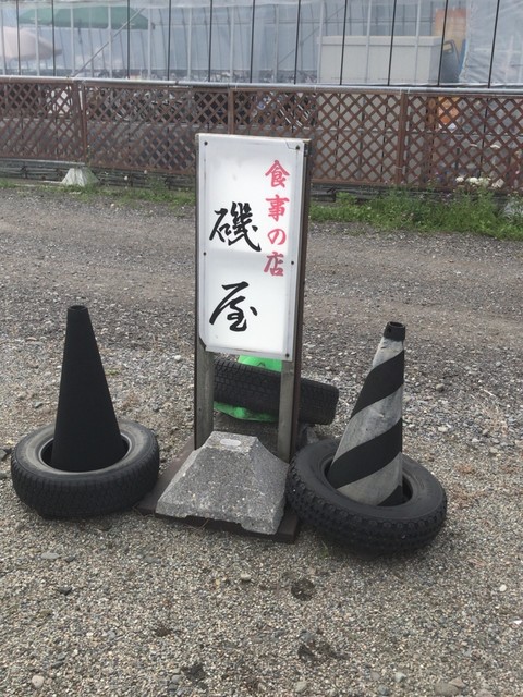 用户对于磯屋的评论高清图