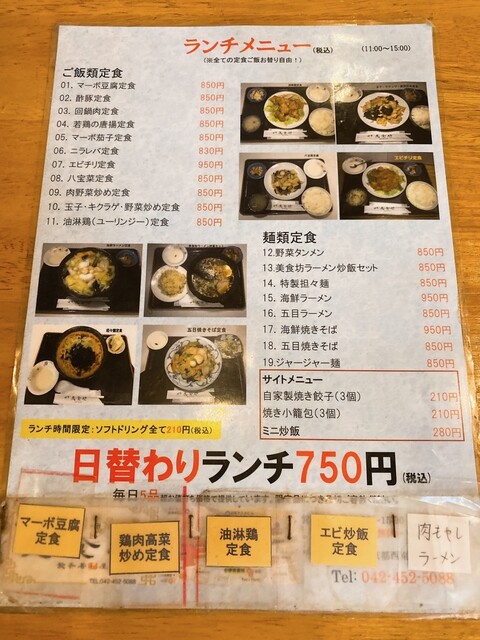User's recommendation image for 中華美食坊 田無南口店