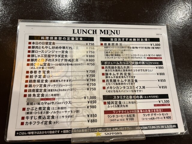 用户对于料理倶楽部的评论高清图