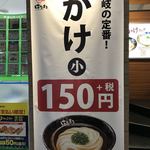 User's review image for はなまるうどん 上野センターモール店