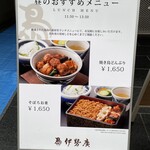 User's review image for 伊勢廣 銀座五丁目店