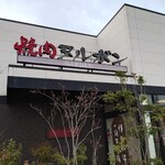 用戶對於焼肉ヌルボンガーデン新宮的評論圖