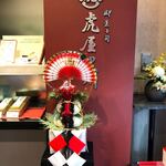 User's review image for とらや 日本橋店