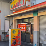 User's review image for 上海
