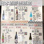 用戶對於日本酒原価酒蔵 上野御徒町店的評論圖