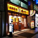 用户对于回転寿司 みさき 赤羽店的评论图