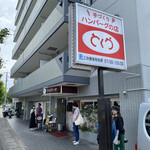 User's review image for とくら 桂 本店