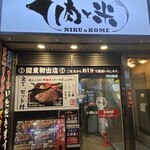 用戶對於感動の肉と米 新橋店的評論圖