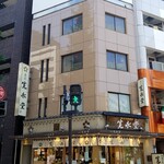 User's review image for 寛永堂 神田小川町店