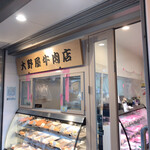 User's review image for 大野屋牛肉店