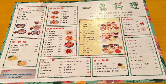 用户对于中華料理 漢華林的评论高清图