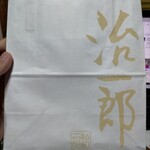 用户对于治一郎 エキュートエディション渋谷店的评论图