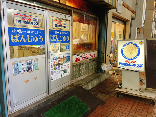用戶對於西川のぱんじゅう的評論圖