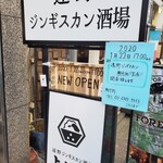 用戶對於遠野ジンギスカン酒場 よし田 五反田本店的評論圖