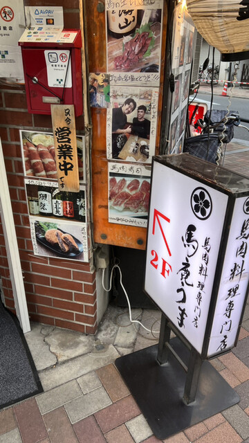 用戶對於馬鹿うま JR御徒町南口店的評論高清圖