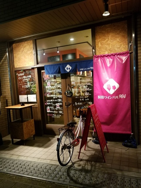 User's recommendation image for 長田ワインバル904