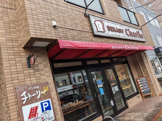 用户对于パンの店 チャーリー的评论高清图