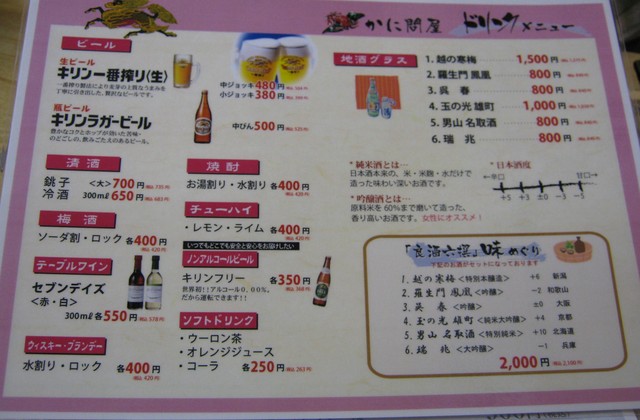 用戶對於かに問屋的評論高清圖